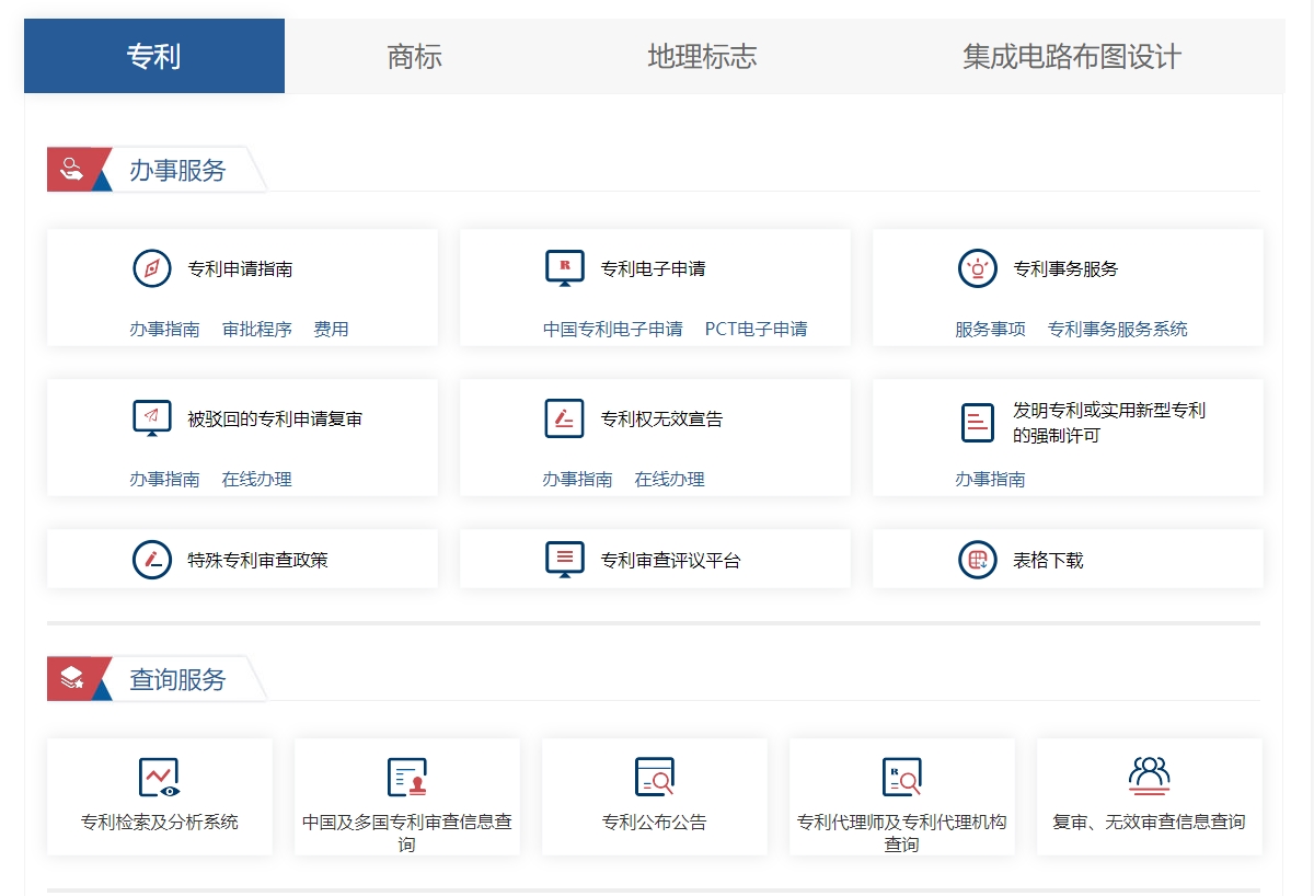 中国专利电子申请网